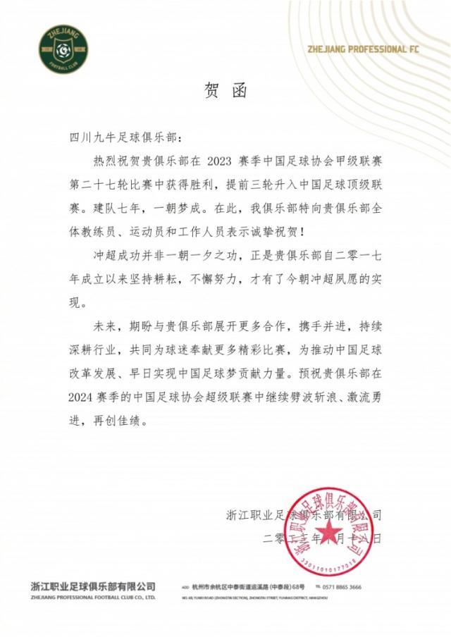开云体育app-浙江队祝贺四川九牛冲超成功：建队七年，一朝梦成